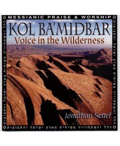 Kol B'Midbar-Voice In The Wilderness
