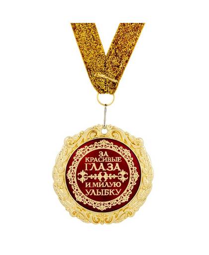 MyXL ontwerp. decoratie. golden Russische metalen badges, meest aantrekkelijke medailles. medaillon van mooie ogen en zoete glimlach. kleine award
