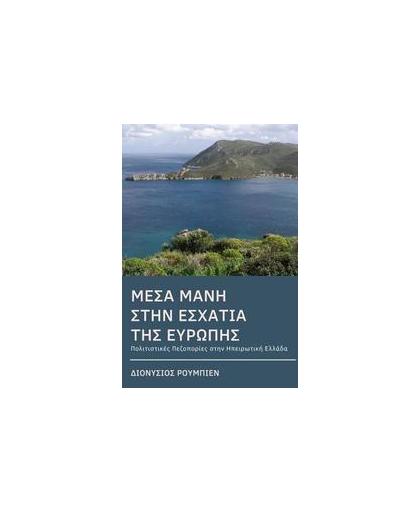 Inner Mani (Mesa Mani). Hiking at the End of Europe. Culture Hikes in Continental Greece, Denis Roubien, Paperback