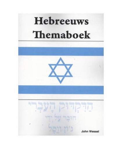 Hebreeuws Themaboek