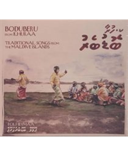 Bodubero From K.Huraa-Traditional Songs From Maldi