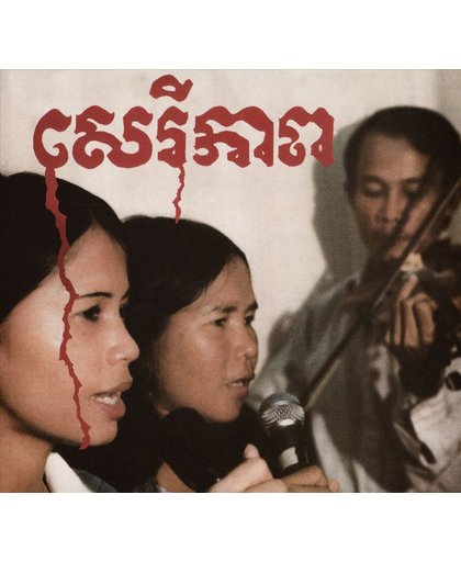 Cambodian Liberation Songs